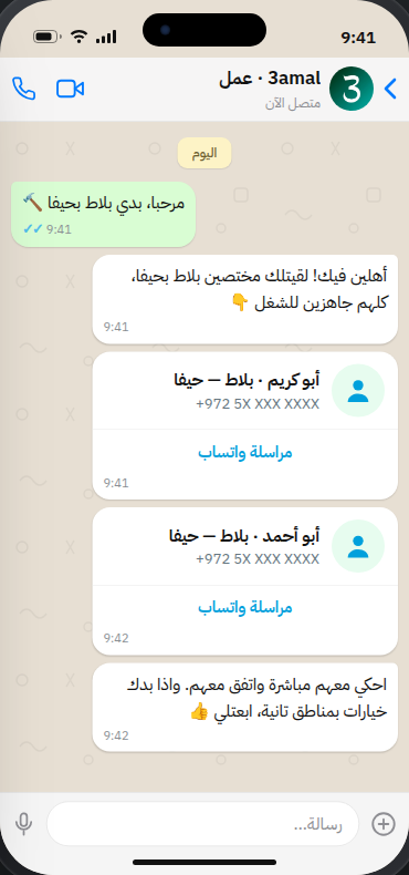 3amal WhatsApp chat